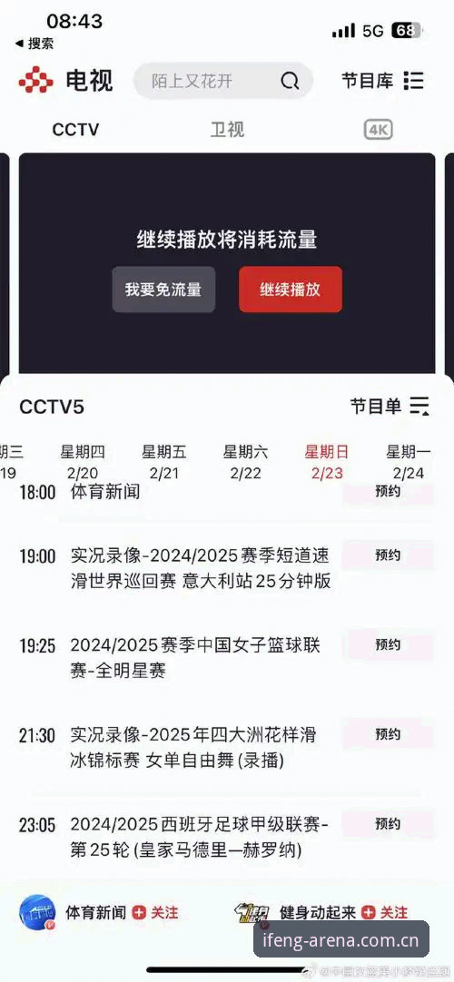最新凤凰体育免费直播 为什么最新凤凰体育免费直播正在重新定义移动观赛新体验?