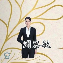 周思敏